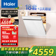 海爾（Haier）嵌入式洗碗機雙面洗W5000Plus白【小紅花】 升級18套+3大容量 UV雙重除菌國家補貼EYSW18566BBU1 【新品】W5000Plus白18套+3大容量