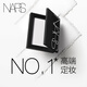 NARS定妝大白餅10g 粉餅散粉蜜粉不卡粉細(xì)膩 中秋禮物送女友