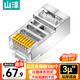 山澤 超五類屏蔽網(wǎng)線水晶頭 超5類千兆網(wǎng)絡(luò)連接器 Cat5e鍍金工程級RJ45電腦網(wǎng)線接頭  100個 SJ-P5100