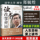 【樊登推薦官方正版】讀書(shū)改變命運 普通人如何逆襲人生清華大學(xué)博士導師鄭毓煌心力之作幫助孩子找到人生目標 愛(ài)上讀書(shū) 正版圖書(shū)勵志與成功 讀書(shū)改變命運 普通人如何逆襲人生鄭毓煌拍【單冊】
