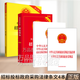 2025適用招標投標法實(shí)用版注解與配套招投標法實(shí)施條例政府采購法 實(shí)施條例法律法規法律條文釋義解讀注釋單行本法條書(shū)籍 招標投標政府采購法律條文4本