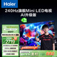 海爾（Haier）【山茶花系列】65H7 65英寸京東自營504分區(qū)MiniLED 6+64G護(hù)眼240Hz 4K游戲國民AI電視國家補(bǔ)貼20%