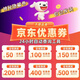 京東無(wú)門(mén)檻滿(mǎn)減劵查隱藏優(yōu)惠外賣(mài)券領(lǐng)取卷購物筆筆享補貼紅包購物券查詢(xún)工具返現 聯(lián)系客服領(lǐng)取查卷工具