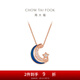 周大福漫漫星河幻藍(lán)星月項(xiàng)鏈女一款多戴18K金鑲鉆石吊墜NU2633 40cm