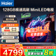 海爾（Haier） 電視 85英寸高刷超薄AI語(yǔ)音全面屏智能音畫(huà)質(zhì) MEMC防抖 大屏超高清平板電視機 85英寸 128GMiniLED LeaderF8