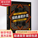 投機者的撲克 操盤(pán)18年手記 紀念版