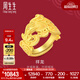 周生生 黃金戒指足金生生有囍龍戒指  開(kāi)口戒結婚戒指 90166R 計價(jià) 11.52克(含工費320元)