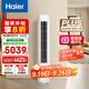 海爾（Haier）凈省電plus節(jié)能空調(diào)3匹立柜式WiFi人感防直吹 客廳柜機(jī)家電國(guó)家補(bǔ)貼20%以舊換新KFR-72LW/E1-1Plus