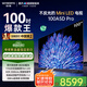 創(chuàng)維（Skyworth）100A5D Pro 100英寸 4K HDR Mini LED高清超薄液晶平板電視機(jī)家用彩電一級(jí)能效以舊換新政府補(bǔ)貼 100英寸