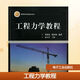 工程力學(xué)教程