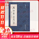 真行草每日一字 天津大學(xué)出版社 田蘊章 書(shū)籍