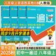 【2025秋新版】初中一遍過(guò)八年級上冊下冊人教版RJ同步練習冊 初二8年級上下冊同步教輔書(shū)練習題天星教育 八上 語(yǔ)數英物4本【人教版】25秋