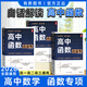 有昇圖書(shū)高中函數白話(huà)書(shū)高一高二高三數學(xué)專(zhuān)項訓練全國通用輔導資料 高中函數白話(huà)書(shū)