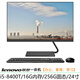 聯(lián)想lenovo A7100/7400 二手電腦一體機(jī) 雙核 四核 i3 i5 i7 辦公家用學(xué)習(xí) 配10】i5-8400T/16/256/24/9新