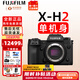 富士（FUJIFILM）xh2 xh2s 微單相機X-H2 X-H2S無反數碼照相機8K美顏全新送禮 XH2單機-不含鏡頭 拍照需配鏡頭 官方標配包含（機身+肩帶+原電）