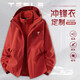 匯彩衫三合一沖鋒衣定制工作服印繡logo企業(yè)4s店工裝團體服防水加絨外套 【外殼＋搖粒絨內膽】朱雀紅 —男女同款 5XL