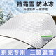 派力紳汽車(chē)遮雪擋前擋風(fēng)玻璃防凍防雪車(chē)罩冬季前風(fēng)擋雪擋罩車(chē)衣外用半罩 別克英朗昂科威昂科拉君威GL6君越威朗閱朗凱越