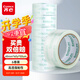 齊心（COMIX）透明膠帶/寬膠帶/封箱膠帶 高透明 打包膠帶透明 6卷 寬48mm*60y*50um長(cháng)54.9米/卷 EP027