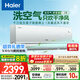 海爾（Haier）麥浪套系空調洗空氣舒享款1.5匹 健康風(fēng) 離子除菌 一級能效掛機KFR-35GW/E3-1以舊換新國家補貼20%