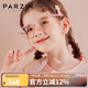 帕森（PARZIN）兒童防藍光防輻射鏡框 男女學生手機護目鏡抗藍光眼鏡5-14歲 2015