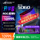ROG國家補貼槍神9 酷睿U9 16英寸 游戲筆記本電腦高性能U9 275HX RTX5060/5070Ti玩家國度2025新品 【多地國補】U9 275HX RTX5060 16G 1TB高速固態(tài)硬