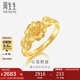 周生生七夕禮物黃金戒指 心花怒放足金素圈戒指開(kāi)口戒27942R計價(jià) 2.8克