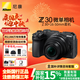 尼康【國家補(bǔ)貼】Z30入門級(jí)微單相機(jī)學(xué)生相機(jī)雙眼眼部對(duì)焦 Z30 16-50mm f/3.5-6.3 套機(jī)
