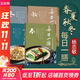 全4冊(cè) 每日一膳春夏秋冬令節(jié)氣養(yǎng)生篇 藥膳食療養(yǎng)生大全四季養(yǎng)生湯譜食譜 楊志敏 中醫(yī)食養(yǎng)智慧系列 廣東科技出版社