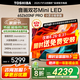 東芝小芝士Z600NF PRO 音畫雙芯Mini LED 火箭炮音響 144Hz 4K超清 智能電視機 以舊換新 家電國家補貼 65英寸 65Z600NF PRO
