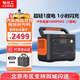 電小二戶(hù)外電源1000PRO2【3C認證】大功率1500W大容量1度旗艦款電露營(yíng)停電應急備用儲能電源220V移動(dòng)電源 1000PRO2標配（1度電）