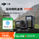 大疆 Osmo Action 5 Pro 超旗艦畫(huà)質(zhì)運動(dòng)相機戶(hù)外摩托騎行潛水vlog相機便攜式旅拍攝像機