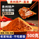 貴州特產(chǎn)五香辣椒面干碟蘸碟燒烤烙鍋蘸料撒料微辣特辣香辣調料粉 五香燒烤辣椒面微辣500g