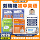 【學(xué)丞】2026版新初中中考英語(yǔ)詞匯劉曉艷你還在背單詞嗎滿(mǎn)分盒子就這樣解題不就是語(yǔ)法隨堂趣講課大雁必背2000詞58篇閱讀劉曉燕 曉艷推薦組合【單詞+語(yǔ)法+解題】-3本
