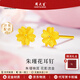 周大生黃金耳飾花朵耳釘足金首飾朱槿花送媽媽女友情人節禮物生日禮物 朱瑾花耳釘約0.8克+國檢證書(shū)