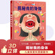 探索揭秘帶3D立體頁(yè)：身體  精裝硬殼3D立體兒童幼兒?jiǎn)⒚煽破瞻倏评L本翻翻書(shū)兒童早教益智玩具書(shū)趣味漫畫(huà)科普書(shū)中國大百科全書(shū)十萬(wàn)個(gè)為什么 [3-6-8歲]