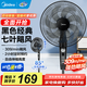 美的（Midea）電風(fēng)扇 家用風(fēng)扇 落地扇 7葉遠(yuǎn)距強(qiáng)風(fēng)電扇 立式輕音節(jié)能可定時降溫 黑色機(jī)械款 【風(fēng)速309m/min】超級單品
