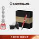 萬(wàn)寶龍MONTBLANC墨水+意大利彼耐德魔力紅鋼筆禮盒套裝禮物