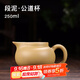 古往今來(lái) 宜興紫砂茶具茶海配件分茶器公道杯 段泥 公道杯
