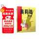 奧莉薇情報員      戲精小豬奧莉薇風(fēng)靡全球 凱迪克大獎系列  3-6-9歲（啟發(fā)出品）