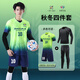 百爪秋冬足球服定制男款長(cháng)袖速干訓練服四件套裝學(xué)生比賽隊服足球球衣 5036熒光綠四件套 XS