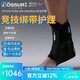 奧索（OSSUR）專業(yè)孚菲特護(hù)踝預(yù)防籃球足球運(yùn)動(dòng)競(jìng)技健身羽毛球足踝損傷崴腳 八字護(hù)踝 S