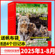 牧狼人【2025年1-8月現貨】中國國家地理雜志全年/半年訂閱/典藏阿克蘇增刊自然人文旅游科普百科非過(guò)刊K 現貨【共8本】25年1-8月 送帆布袋+4個(gè)本