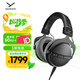 拜雅（beyerdynamic）DT 770 PRO X 頭戴式監(jiān)聽錄音室封閉式專用耳機 48歐