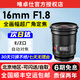 唯卓仕16mm F1.8全畫幅自動對焦鏡頭適用于FE卡口Z卡口微單相機超廣角定焦星空風景鏡頭 尼康Z卡口 官方標配