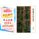 彩色放大本中國著名碑帖·顏真卿書竹山堂連句