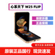 三星心系天下W25Flip折疊屏手機新款AI原裝國行雙卡翻蓋禮盒正品 國行正品