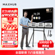 maxhub領(lǐng)效新銳款會(huì )議平板一體機55/65/75/86英寸教學(xué)視頻 會(huì )議投屏觸摸智慧屏 65英寸安卓14.0+傳屏器+智能筆+簡(jiǎn)易支架