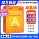湖北事業(yè)編中公教育湖北事業(yè)單位考試用書2025 a類bcde類聯(lián)考職業(yè)能力傾向測(cè)驗(yàn)和綜合應(yīng)用能力真題試卷教材 【湖北版歷年試卷A類-綜應(yīng)職測(cè)各10套】