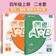 調考a+b四五六年級上冊下冊語(yǔ)文人教版數學(xué)北師大版成都小學(xué)調考真題A卷基礎訓練B拓展提升小升初調考a加b專(zhuān)題復習 四年級上語(yǔ)文【人教】+數學(xué)【北師】