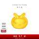 周大福藏金家系列 兔形包子足金黃金擺件(工費:420計價(jià))EOF1055 足金 約10.43g